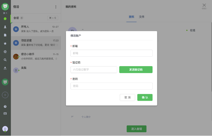 倍洽电脑版