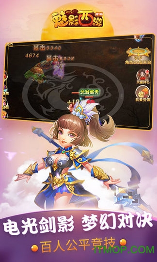 魅影西游手游变态版v1.0.0 安卓版