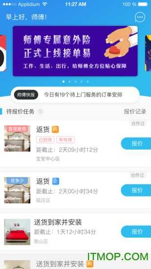 万师傅接单易企业版v7.15.0 安卓版