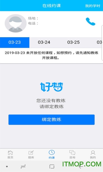 好梦学车助手app下载