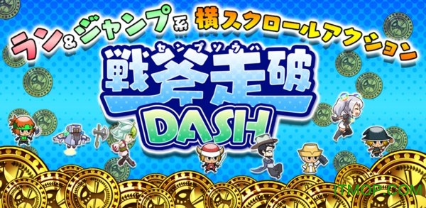 战斧走破dash最新版v1.0 安卓版