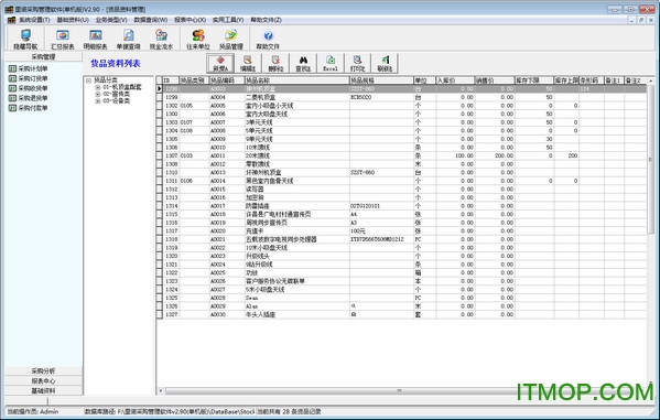 里诺采购管理软件(SQL网络版)v2.72 官方版