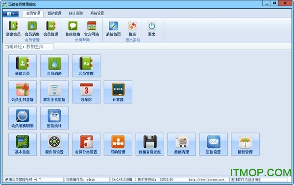迅捷会员管理软件v1.7.1 免费版