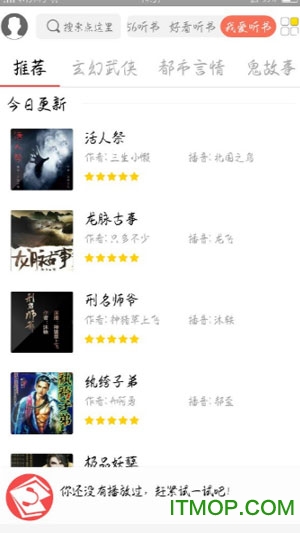点心听书破解版v0.0.1 安卓版