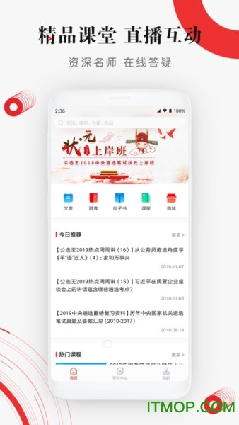 公选王软件v4.4.0安卓版