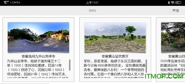 AR旅游景点app(WAY)v3.1 安卓版