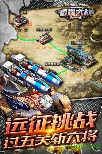雷霆大战游戏