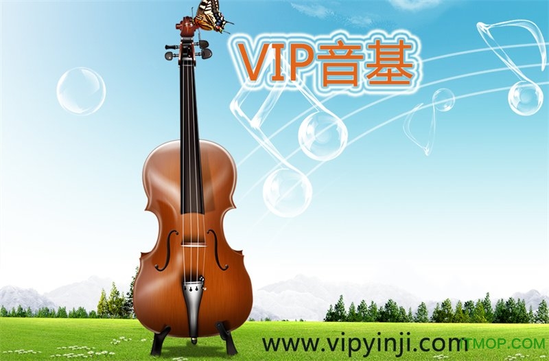 VIP音基模拟练习题库v4.0 官方版