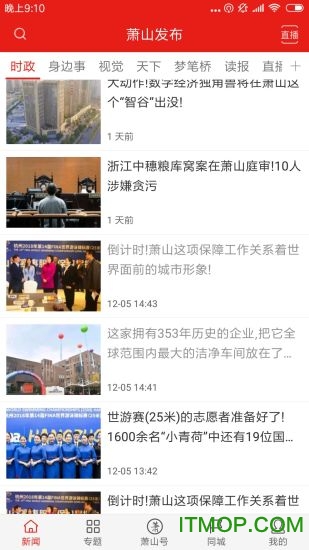 萧山发布平台v6.0.0 安卓版