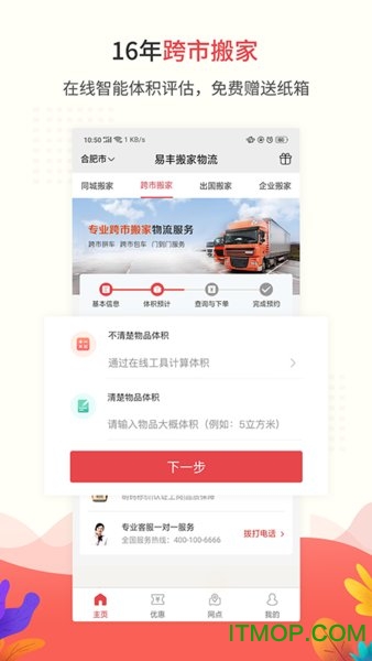 易丰搬家物流