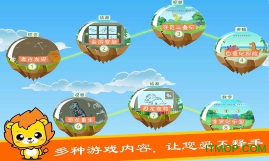 布丁儿童学恐龙手机版v6.0 安卓版