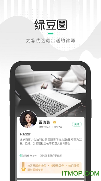 绿豆圈选律师平台v3.1.12安卓版