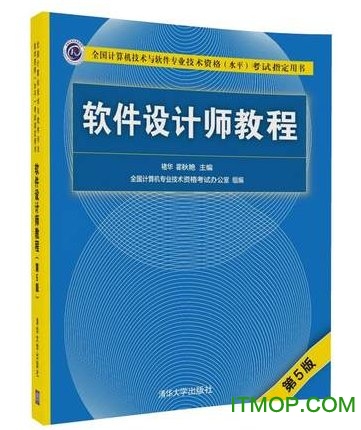 软件设计师教程第5版电子版高清完整版