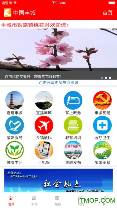 中国丰城手机台v5.2.1 安卓版