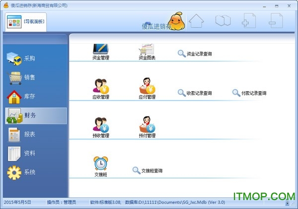 傻瓜进销存系统v3.55 增强版