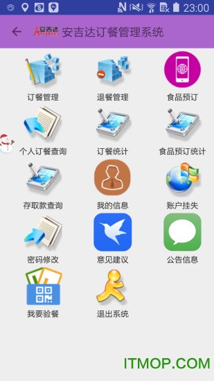 食堂手机订餐管理系统v3.1 安卓版