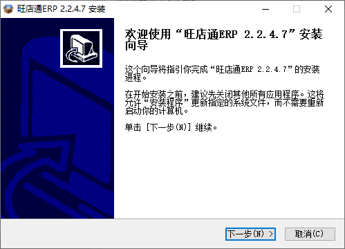 旺店通erp企业版