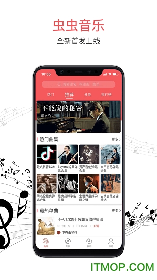 虫虫音乐钢琴谱(虫虫吉他)v2.3.2 官方安卓版