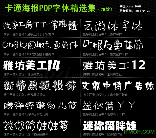 28款卡通海报字体打包免费版