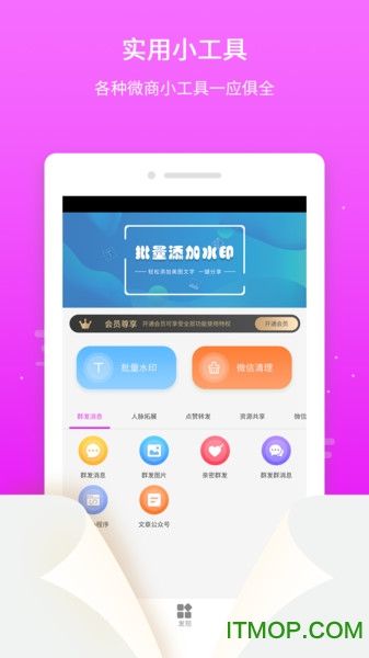 微粉微商管家官方版v1.5.5 安卓版