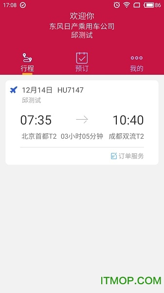 东风商旅v3.8.2 安卓版