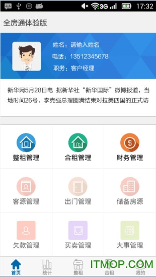 全房通appv1.221 安卓版