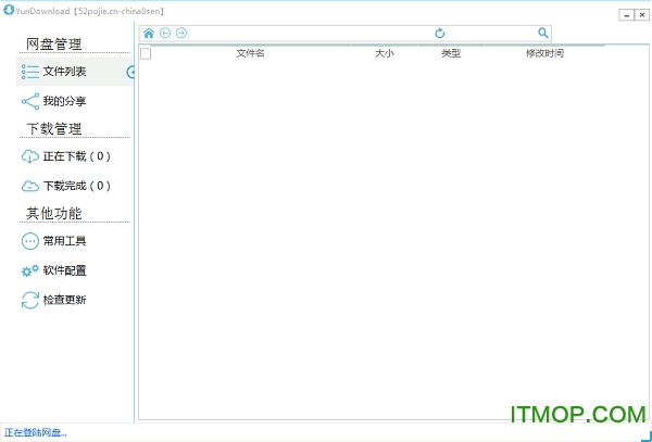 YunDownload(百度网盘不限速下载器)v2.0.3 最新版