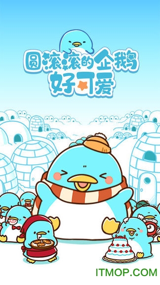 圆滚滚的企鹅好可爱下载