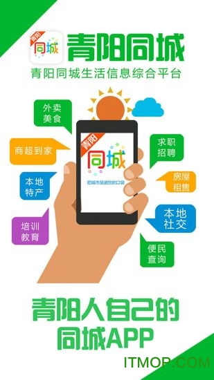青阳同城v4.6.5 安卓版
