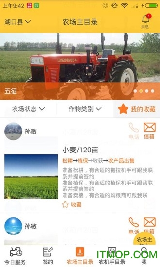 中华农机服务软件