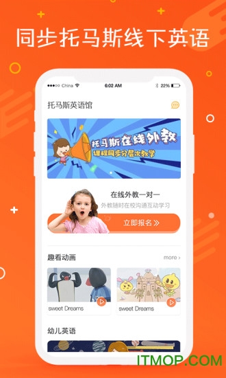 托马斯英语馆v2.2.6安卓版