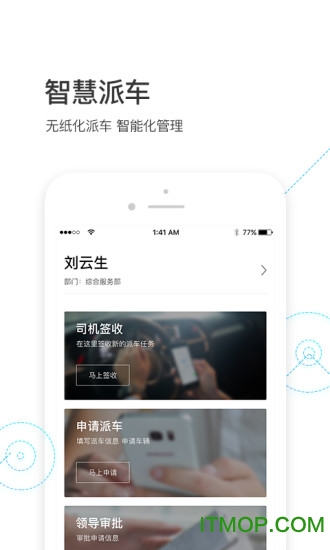 智慧派车v3.69安卓版