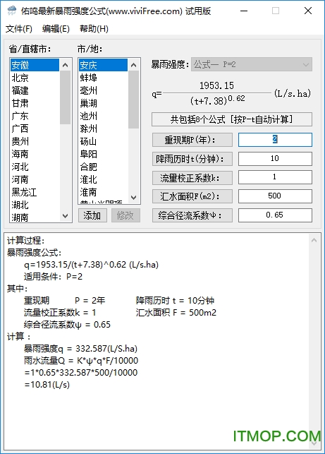 佑鸣最新暴雨强度公式软件v1.20 绿色版