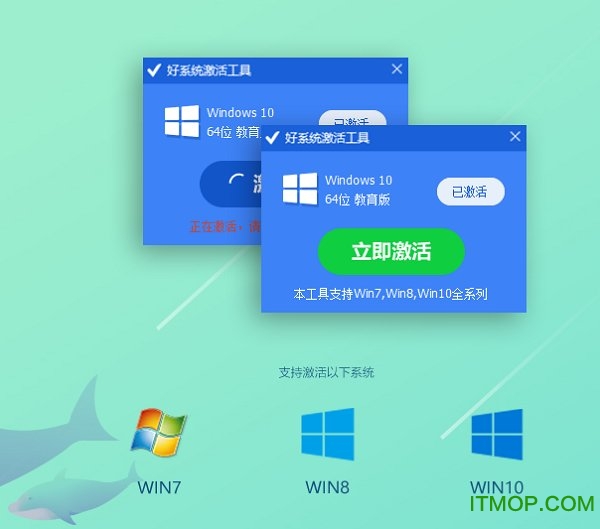 好系统激活工具v1.0.1.1 免费版