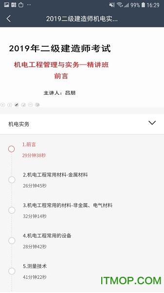 建筑易考通2019v1.0.0 安卓版