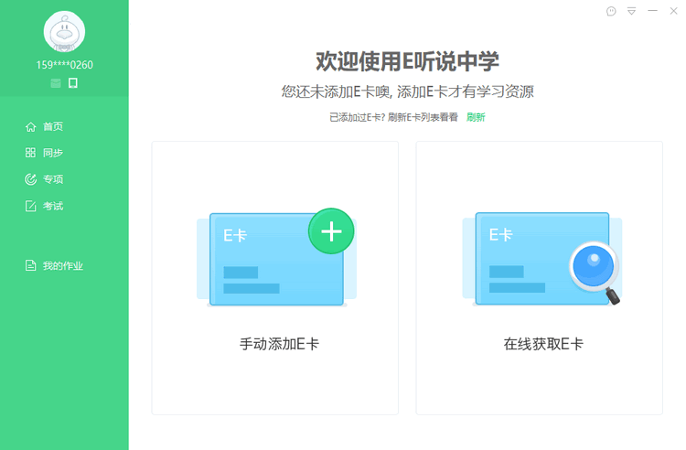 e听说电脑版