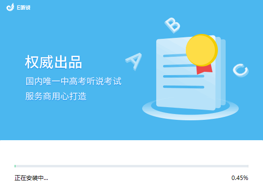 e听说电脑版