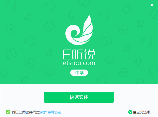 讯飞E听说客户端v4.3.8 官方版