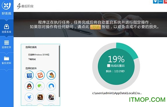 好系统重装助手