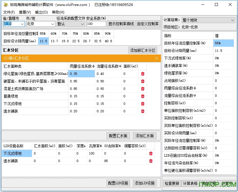佑鸣海绵城市辅助计算软件v2.18 绿色版