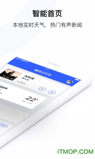 腾讯云叮当app