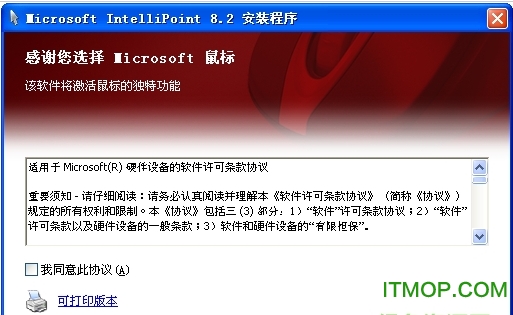 微软Wireless Mobile Mouse 1000V8.2 官方安装版