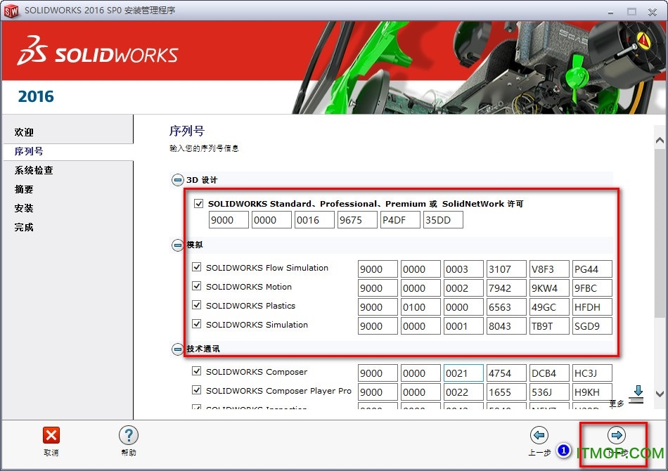 solidworks2016中文破解版