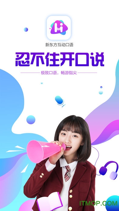 新东方互动口语平台v1.1.0 安卓版