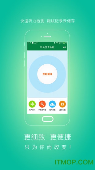 听力宝APP