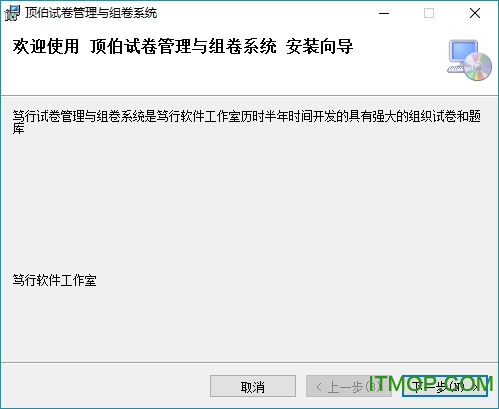 顶伯试卷管理与组卷系统v2.0 免费破解版