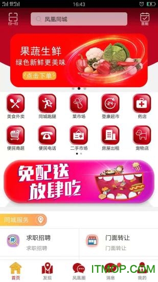 凤凰同城v4.6.5 安卓版
