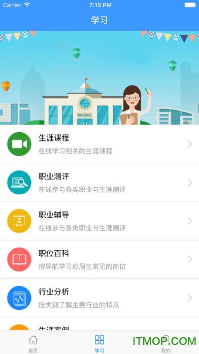 南京农业大学就业手机客户端v4.0.5 安卓版