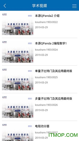 中科大蔻享学术平台v7.1.3安卓版