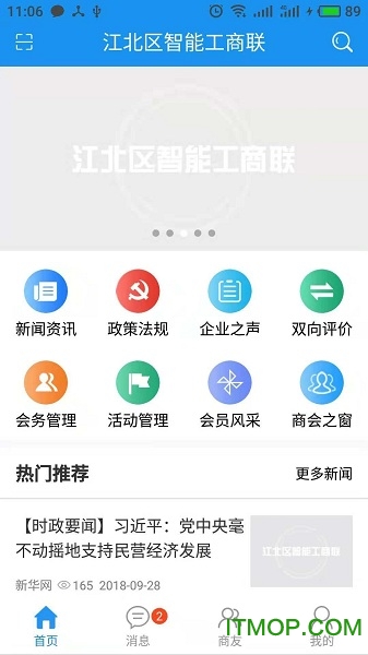 智能工商联app